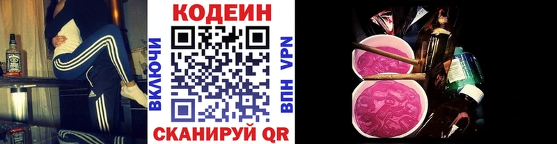 где продают наркотики  Заречный  Кодеиновый сироп Lean Purple Drank 